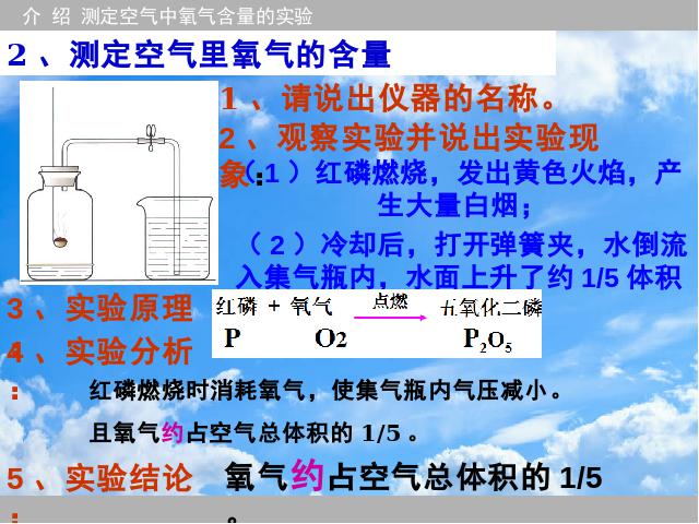 初三上册化学第二单元我们周围的空气:课题1空气ppt比赛获奖教学课件第4页