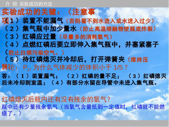 初三上册化学第二单元我们周围的空气:课题1空气ppt比赛获奖教学课件第5页