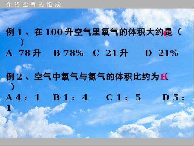 初三上册化学第二单元我们周围的空气:课题1空气ppt比赛获奖教学课件第7页