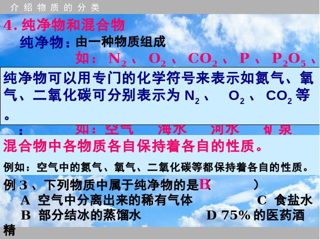 初三上册化学第二单元我们周围的空气:课题1空气ppt比赛获奖教学课件第9页