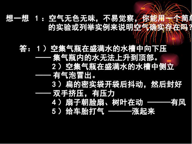 初三上册化学化学我们周围的空气:课题1空气教研课第4页