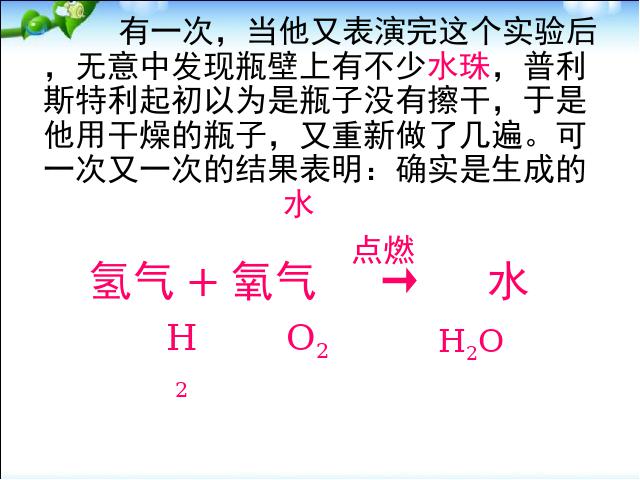 初三上册化学课件第四单元自然界的水:课题3水的组成原创ppt第4页