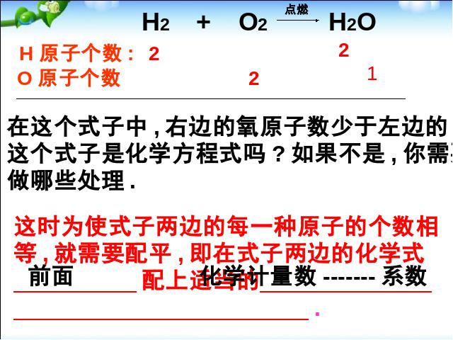 初三上册化学课题2如何正确书写化学方程式原创第6页