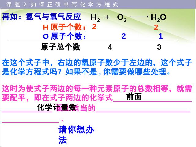 初三上册化学化学课题2如何正确书写化学方程式优质课第8页