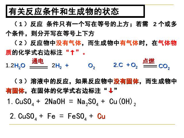 初三上册化学课件课题2如何正确书写化学方程式原创ppt（化学）第7页
