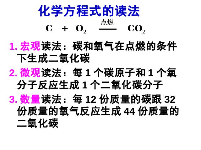 初三上册化学化学课题2如何正确书写化学方程式教研课第7页