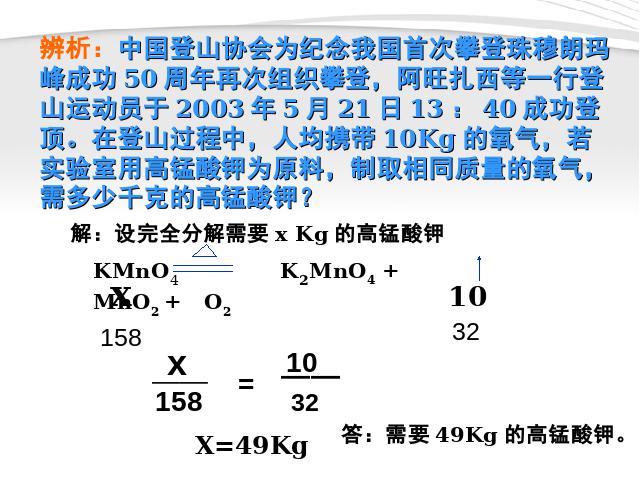 初三上册化学课题3利用化学方程式的简单计算优秀获奖第8页