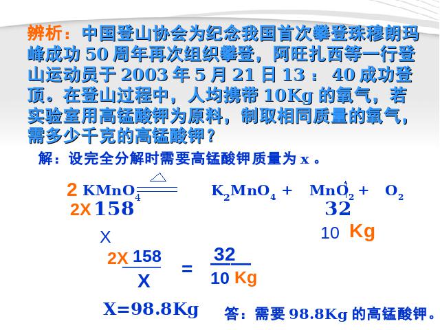 初三上册化学课题3利用化学方程式的简单计算优秀获奖第9页