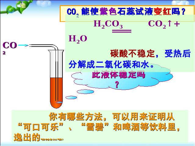 初三上册化学化学课题3二氧化碳和一氧化碳上课下载第10页
