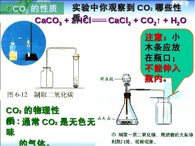初三上册化学化学课题3二氧化碳和一氧化碳上课下载第5页