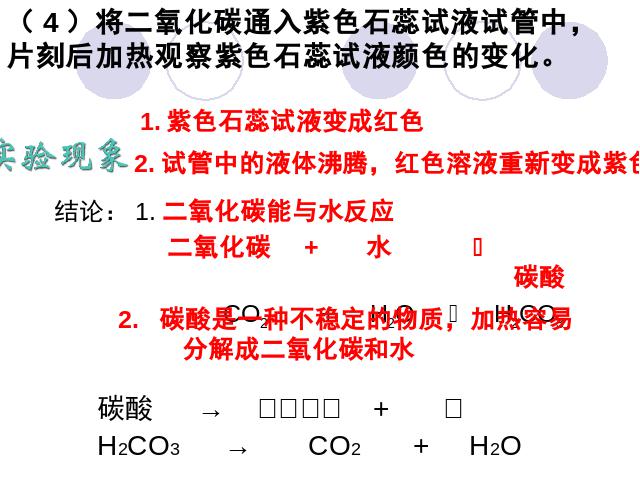 初三上册化学实验活动2:二氧化碳的实验室制取与性质上课下载第7页