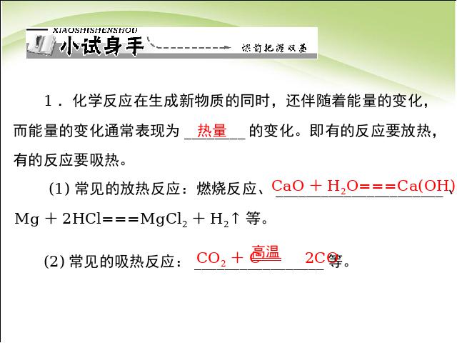 初三上册化学课题2燃料的合理利用与开发PPT教学自制课件(化学)第2页