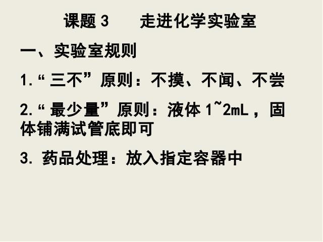 初三上册化学化学期末总复习资料优质课ppt课件下载第7页