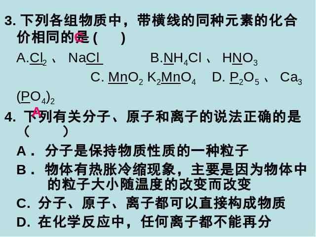 初三上册化学化学期末总复习资料精品第3页