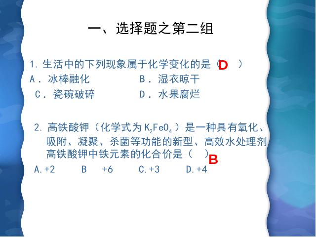 初三上册化学化学期末总复习资料教研课第10页