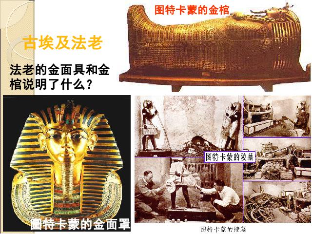 初三上册历史《第1课:古代埃及》(新历史）第5页