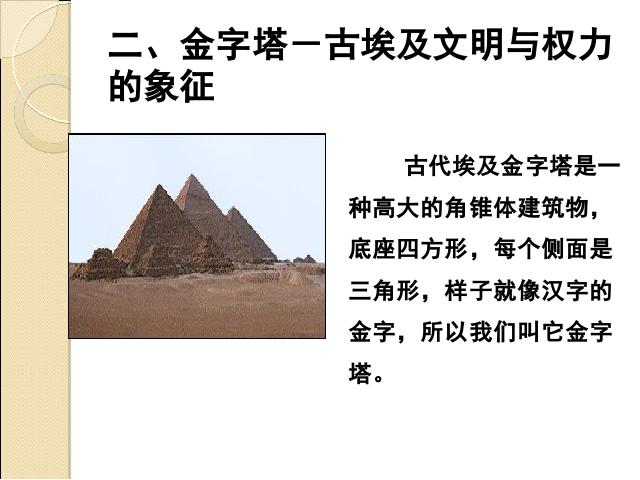 初三上册历史《第1课:古代埃及》(新历史）第9页
