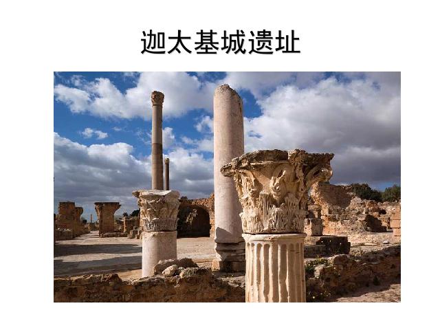 初三上册历史《第5课:罗马城邦和罗马帝国》()第10页