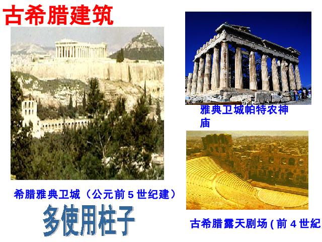 初三上册历史原创《第6课:希腊罗马古典文化》第4页