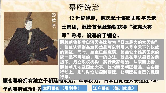 初三上册历史《第11课:古代日本》(新历史)第10页