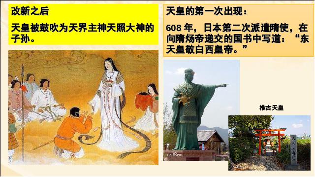 初三上册历史《第11课:古代日本》(新历史)第7页