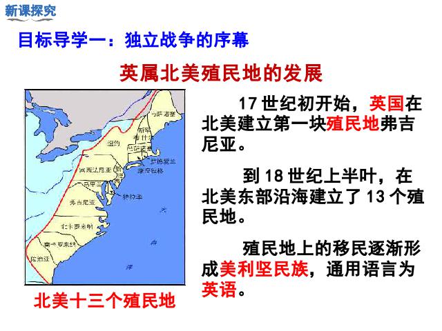 初三上册历史新历史《第18课:美国的独立》第5页