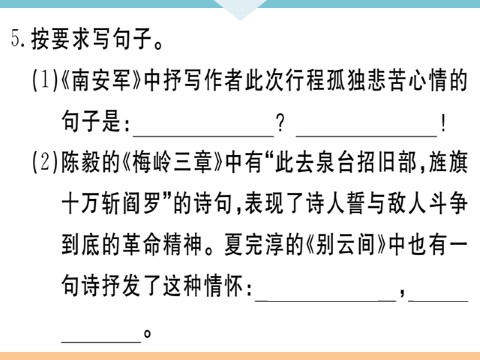 初三下册语文（旧人教版）课外古诗词诵读 六单元 每课习题第7页