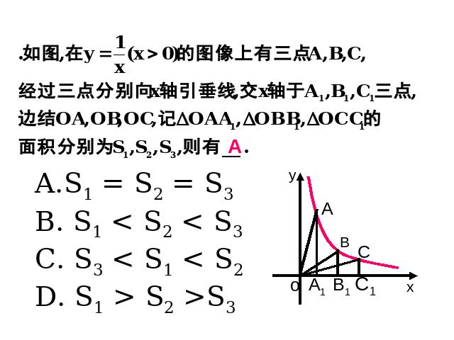 初三下册数学数学26.1.2反比例函数的图象和性质优秀获奖第8页