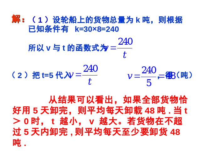 初三下册数学数学26.2实际问题与反比例函数上课下载第8页