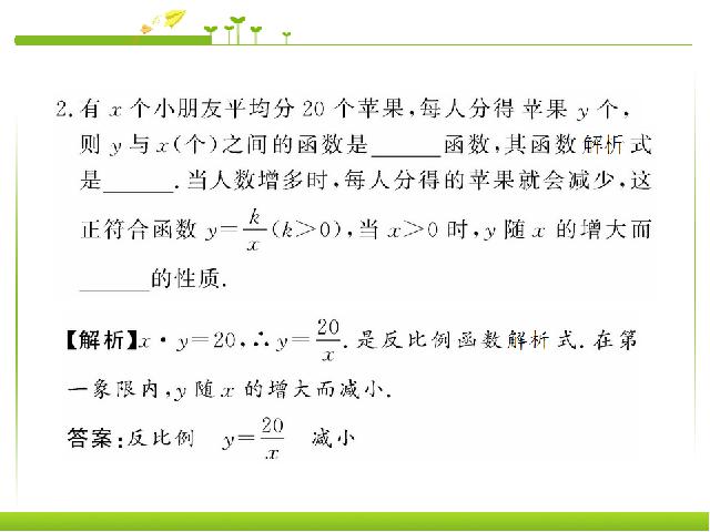 初三下册数学数学26.2实际问题与反比例函数ppt比赛获奖教学课件第9页