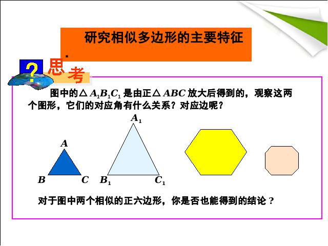 初三下册数学数学《27.1图形的相似》下载第2页