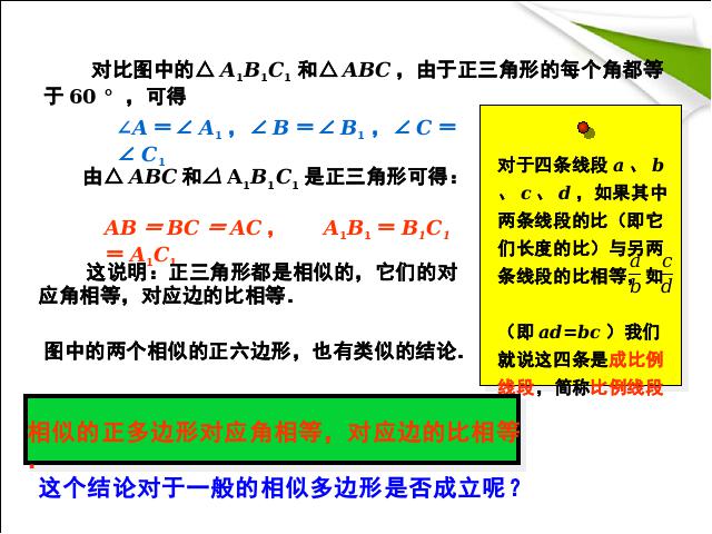 初三下册数学数学《27.1图形的相似》下载第3页