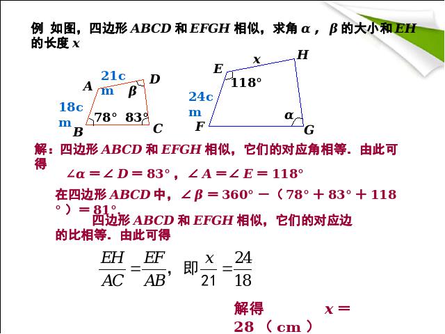 初三下册数学数学《27.1图形的相似》下载第6页