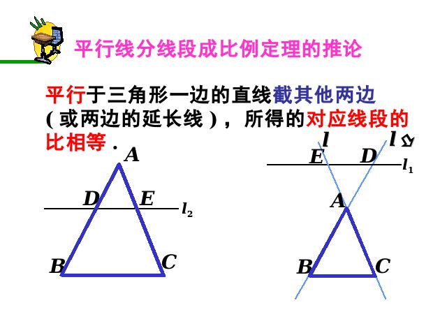 初三下册数学数学《27.2相似三角形的判定》第6页