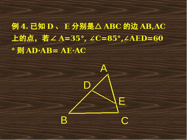 初三下册数学数学《27.2相似三角形的判定》第9页