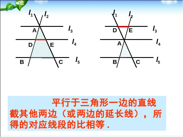 初三下册数学《27.2相似三角形的判定》第7页