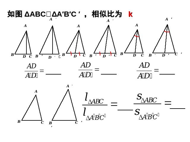 初三下册数学ppt《27.2相似三角形的性质》课件第10页