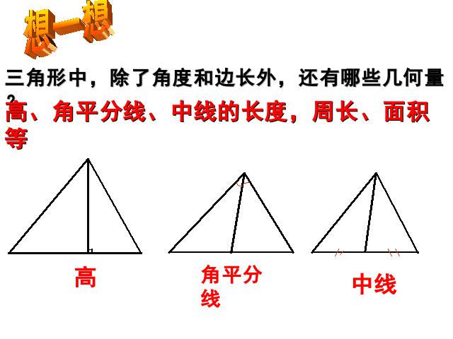 初三下册数学ppt《27.2相似三角形的性质》课件第5页