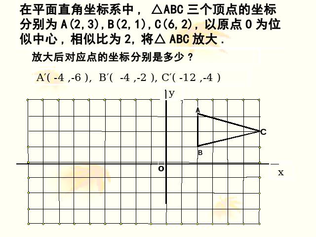 初三下册数学课件《27.3位似》ppt（数学）第10页