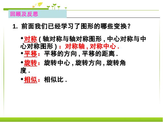 初三下册数学《27.3位似》数学第2页