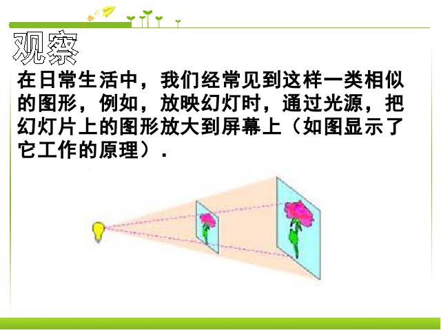 初三下册数学《27.3位似》数学第3页