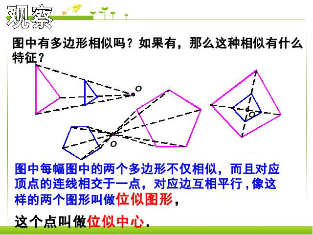 初三下册数学《27.3位似》数学第4页