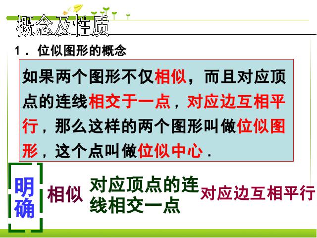 初三下册数学《27.3位似》数学第5页