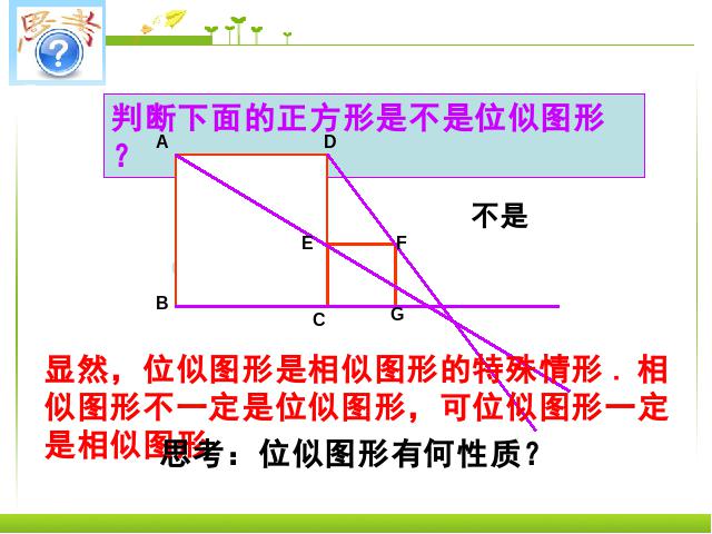 初三下册数学《27.3位似》数学第8页