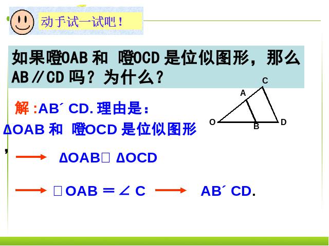 初三下册数学《27.3位似》数学第9页