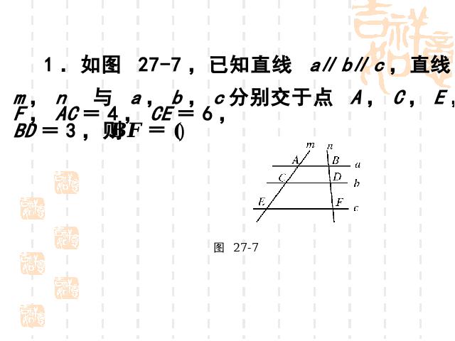 初三下册数学《第27章相似复习题27》(数学)第2页