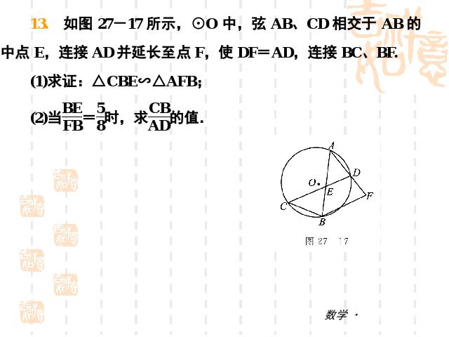 初三下册数学《第27章相似复习题27》(数学)第9页