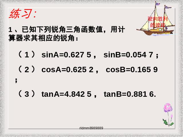 初三下册数学初中数学《28.1锐角三角函数》ppt课件下载第10页