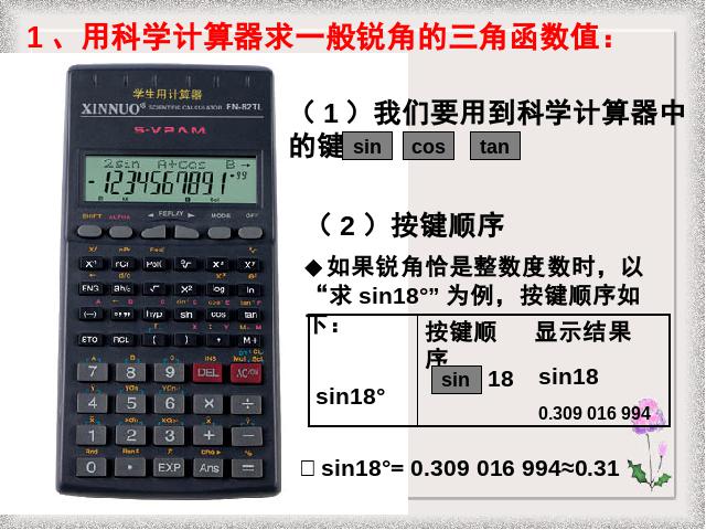 初三下册数学初中数学《28.1锐角三角函数》ppt课件下载第4页