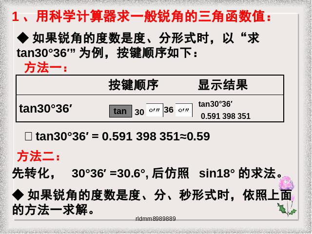 初三下册数学初中数学《28.1锐角三角函数》ppt课件下载第5页